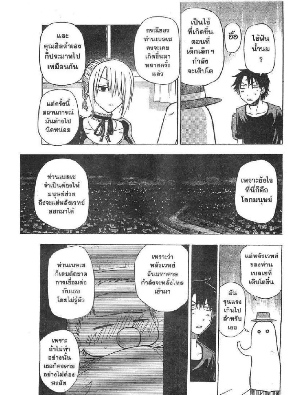 Beelzebub - หน้า 6