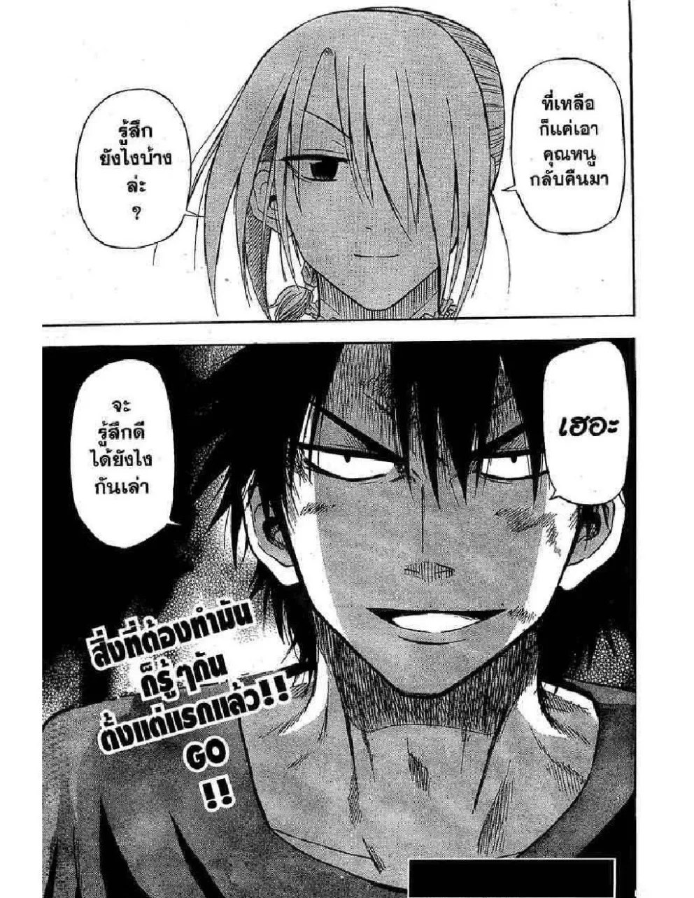 Beelzebub - หน้า 18