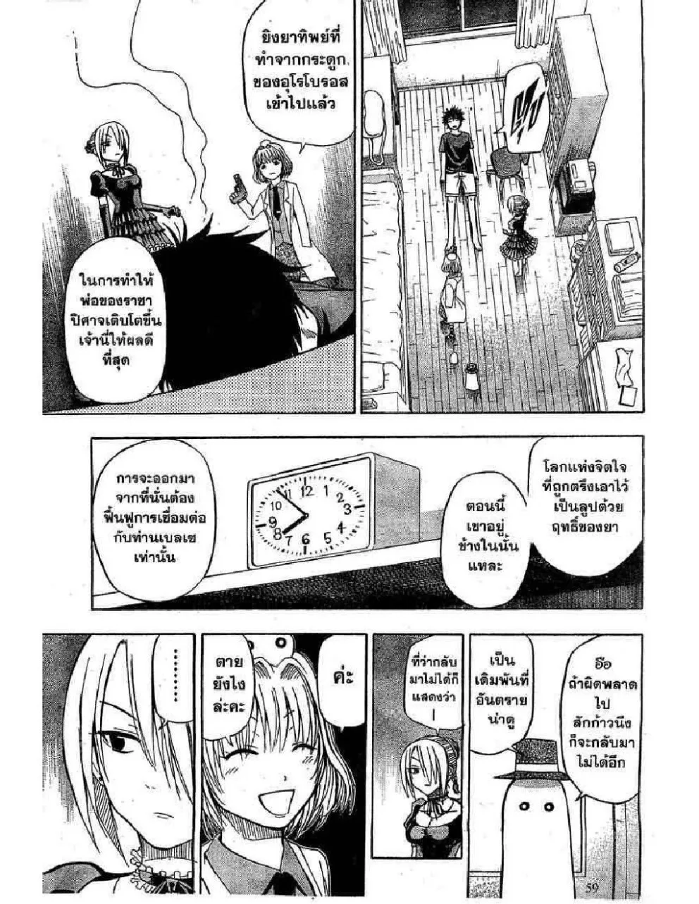 Beelzebub - หน้า 4