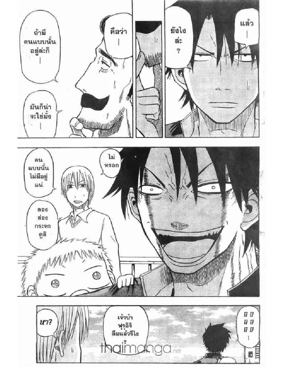 Beelzebub - หน้า 10