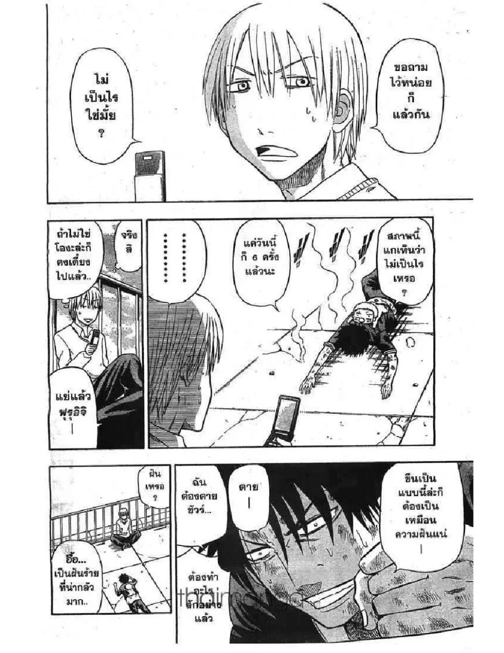 Beelzebub - หน้า 3