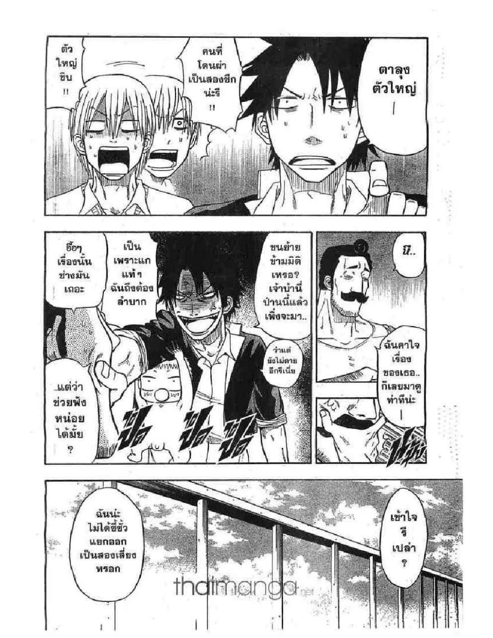 Beelzebub - หน้า 7