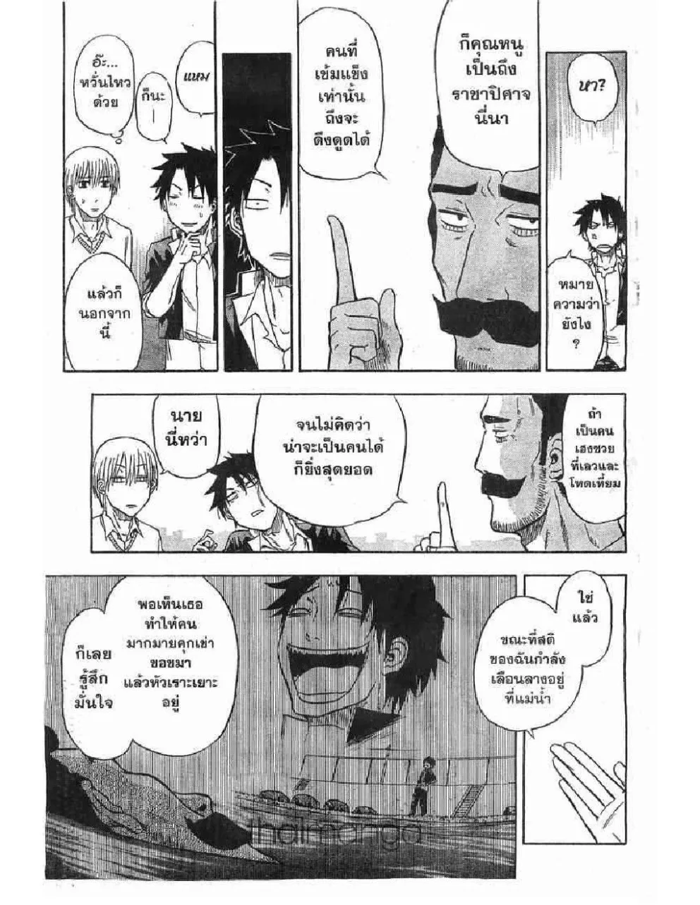 Beelzebub - หน้า 8