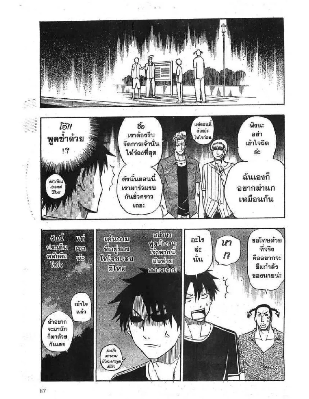 Beelzebub - หน้า 10