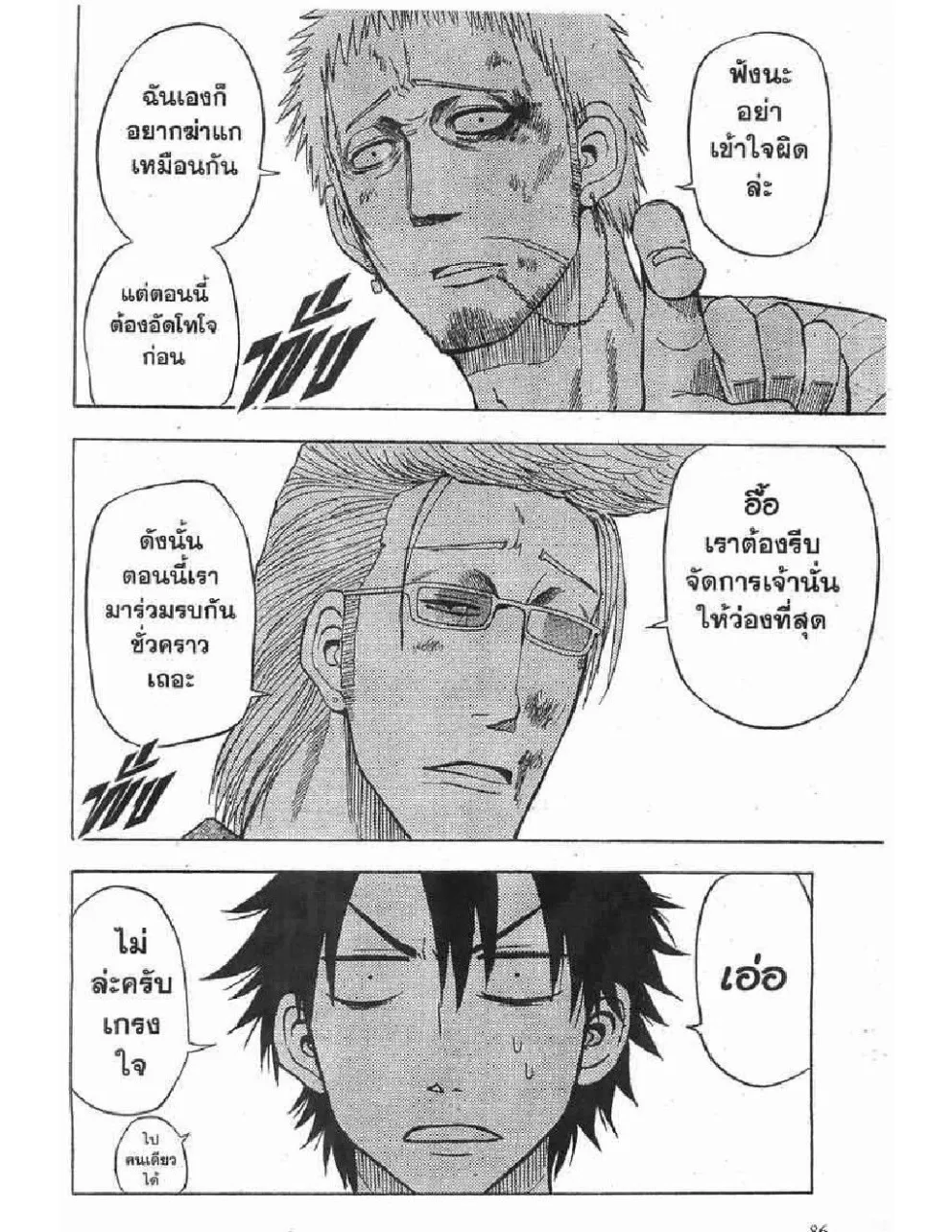 Beelzebub - หน้า 9