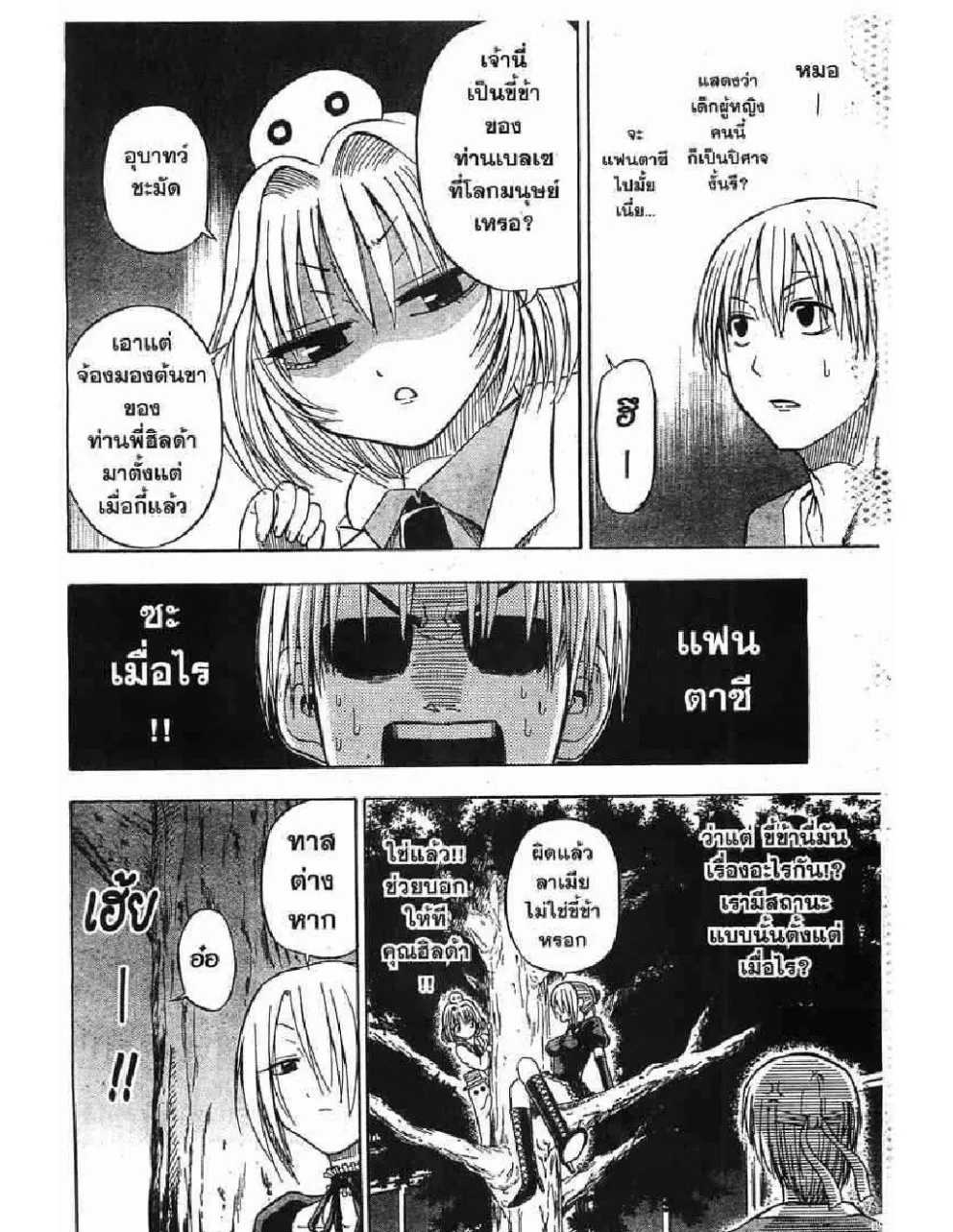 Beelzebub - หน้า 4