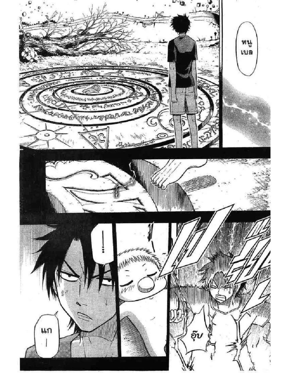 Beelzebub - หน้า 13