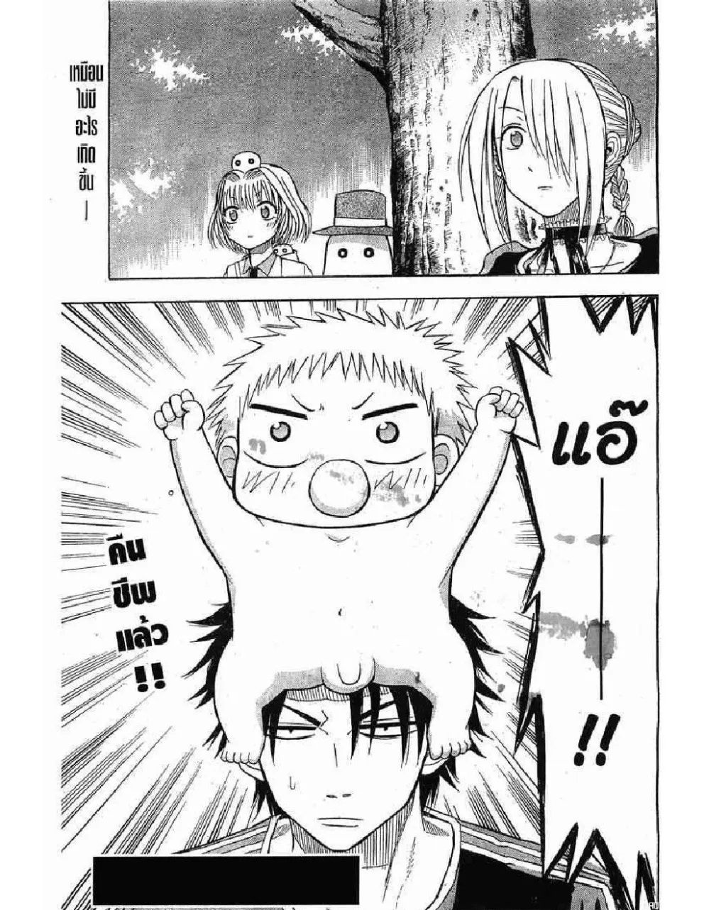 Beelzebub - หน้า 17