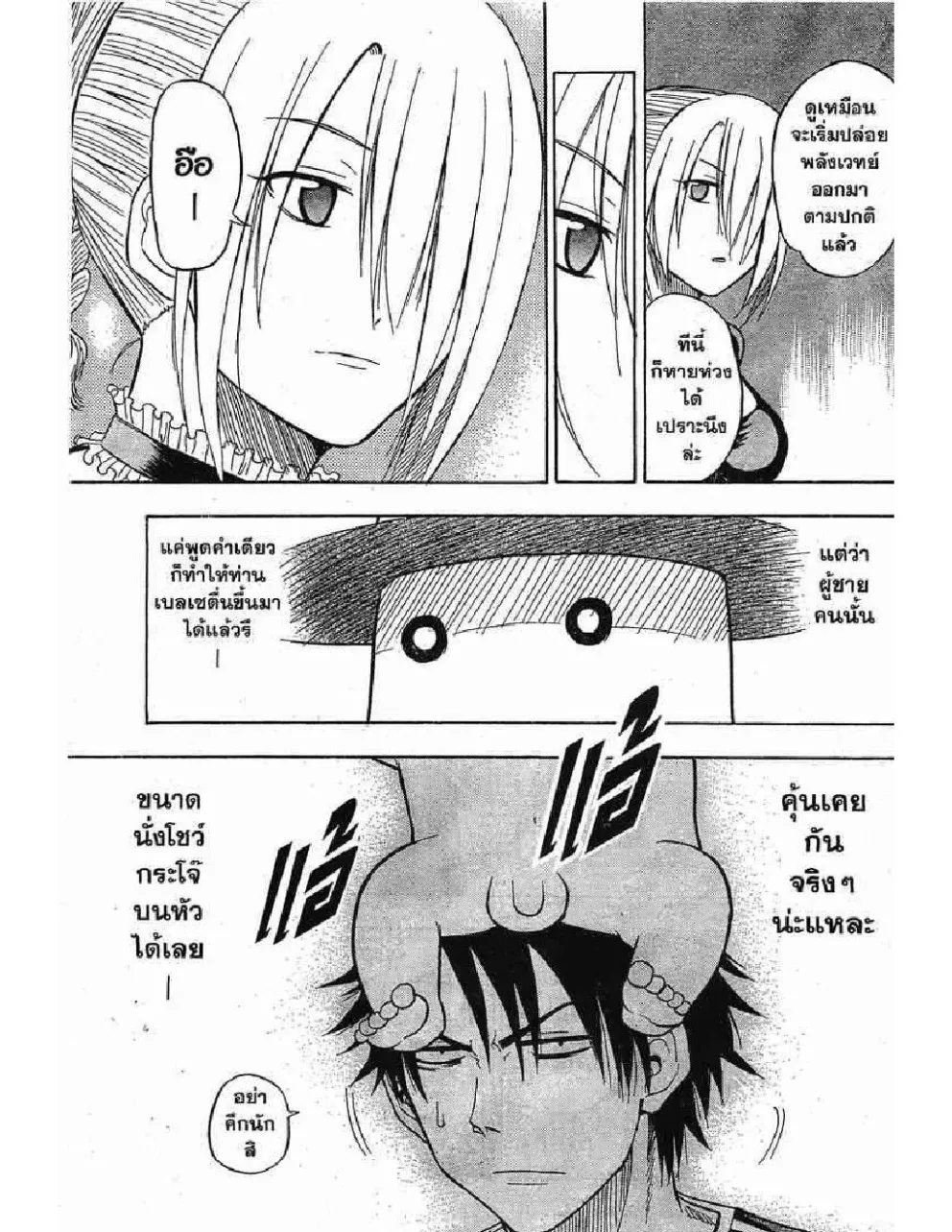 Beelzebub - หน้า 2