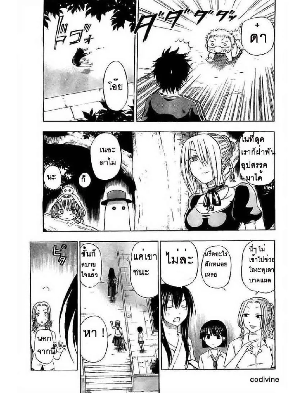 Beelzebub - หน้า 10