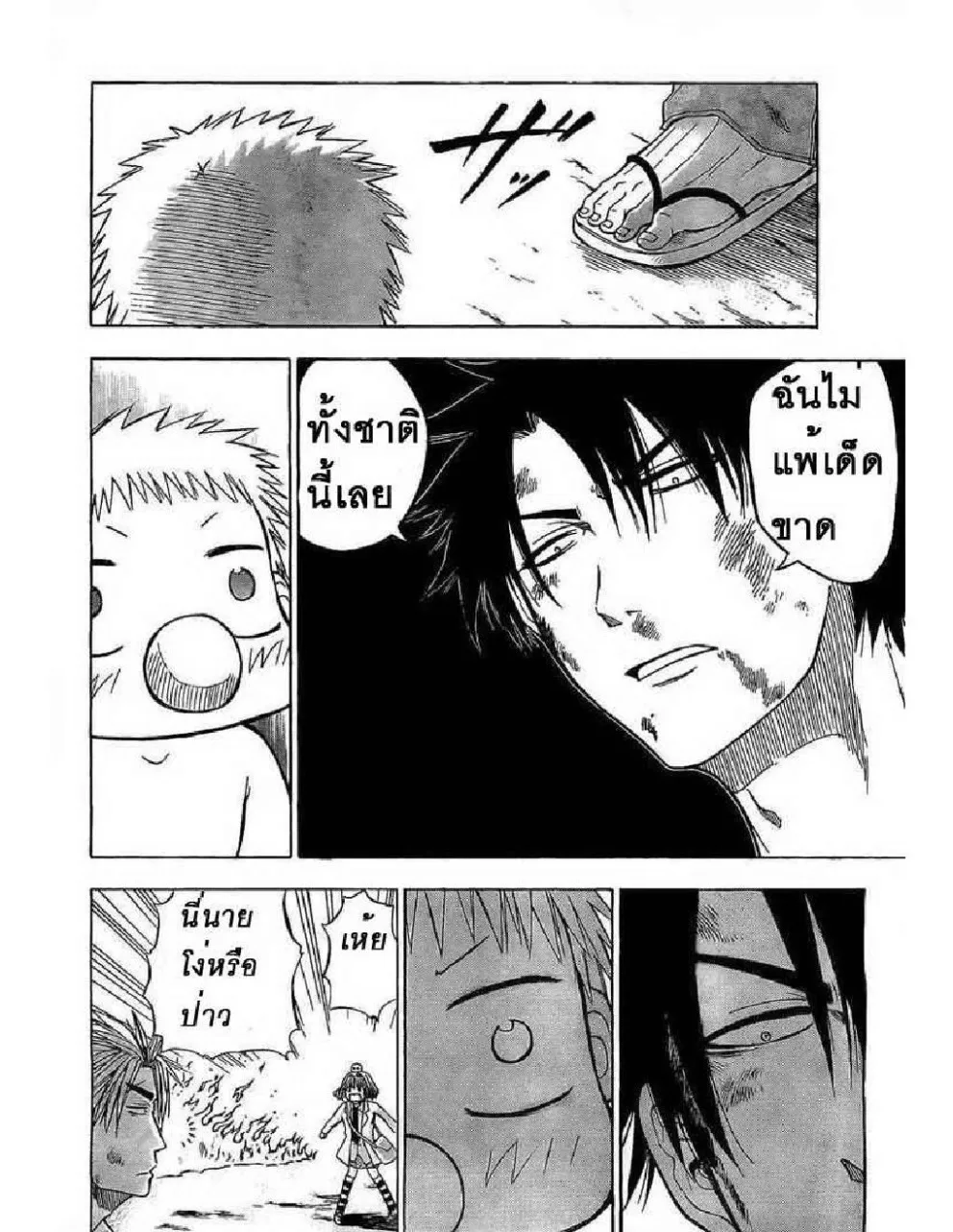 Beelzebub - หน้า 2