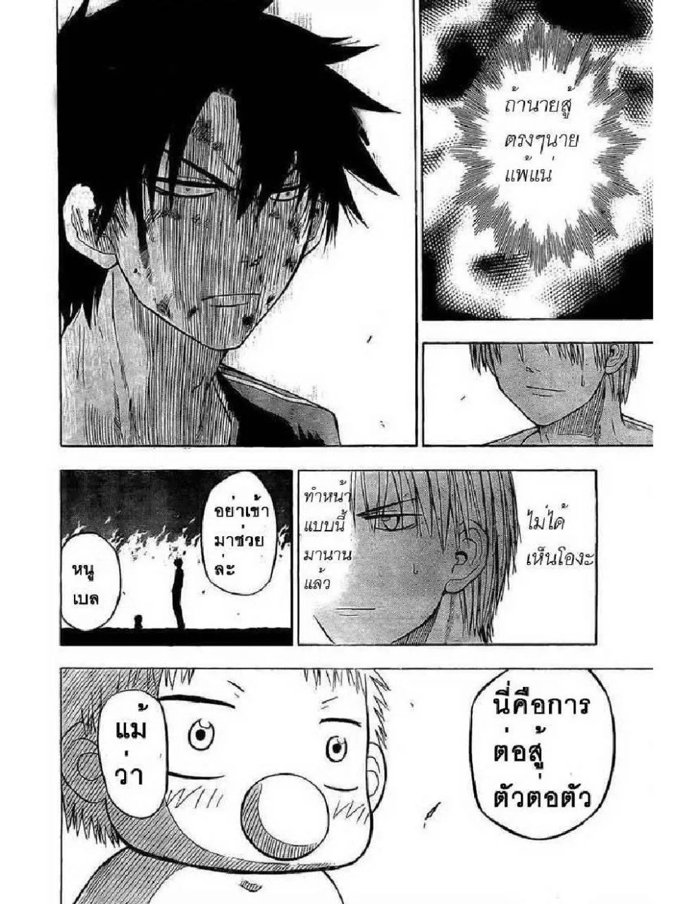 Beelzebub - หน้า 4