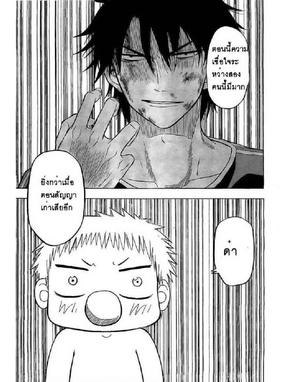 Beelzebub - หน้า 7