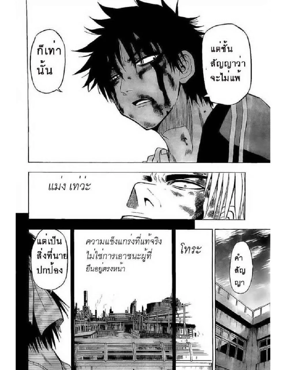 Beelzebub - หน้า 5