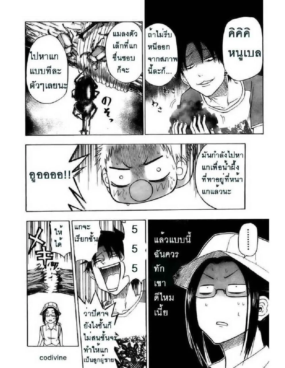 Beelzebub - หน้า 1