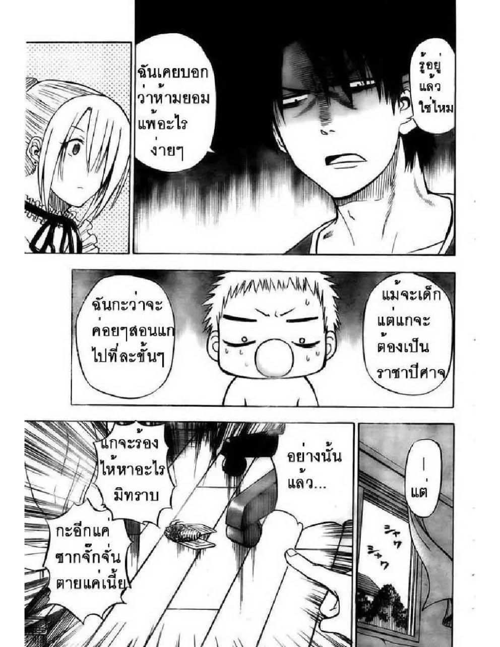 Beelzebub - หน้า 11