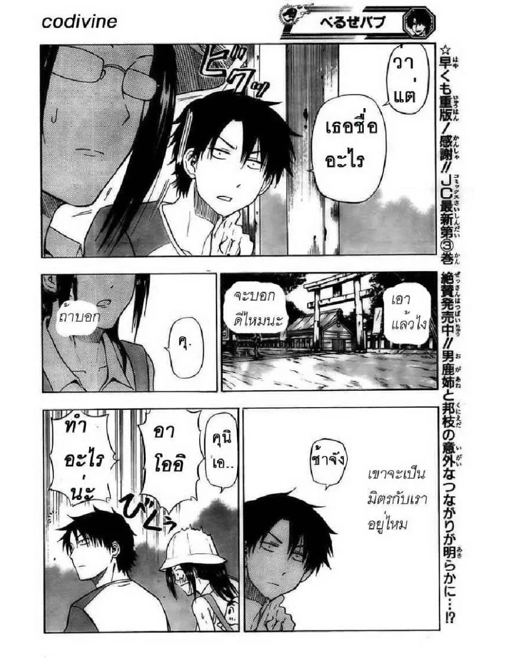 Beelzebub - หน้า 5