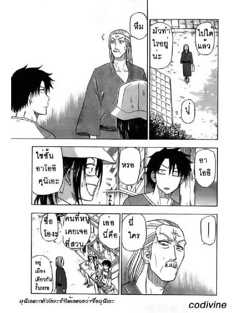 Beelzebub - หน้า 6