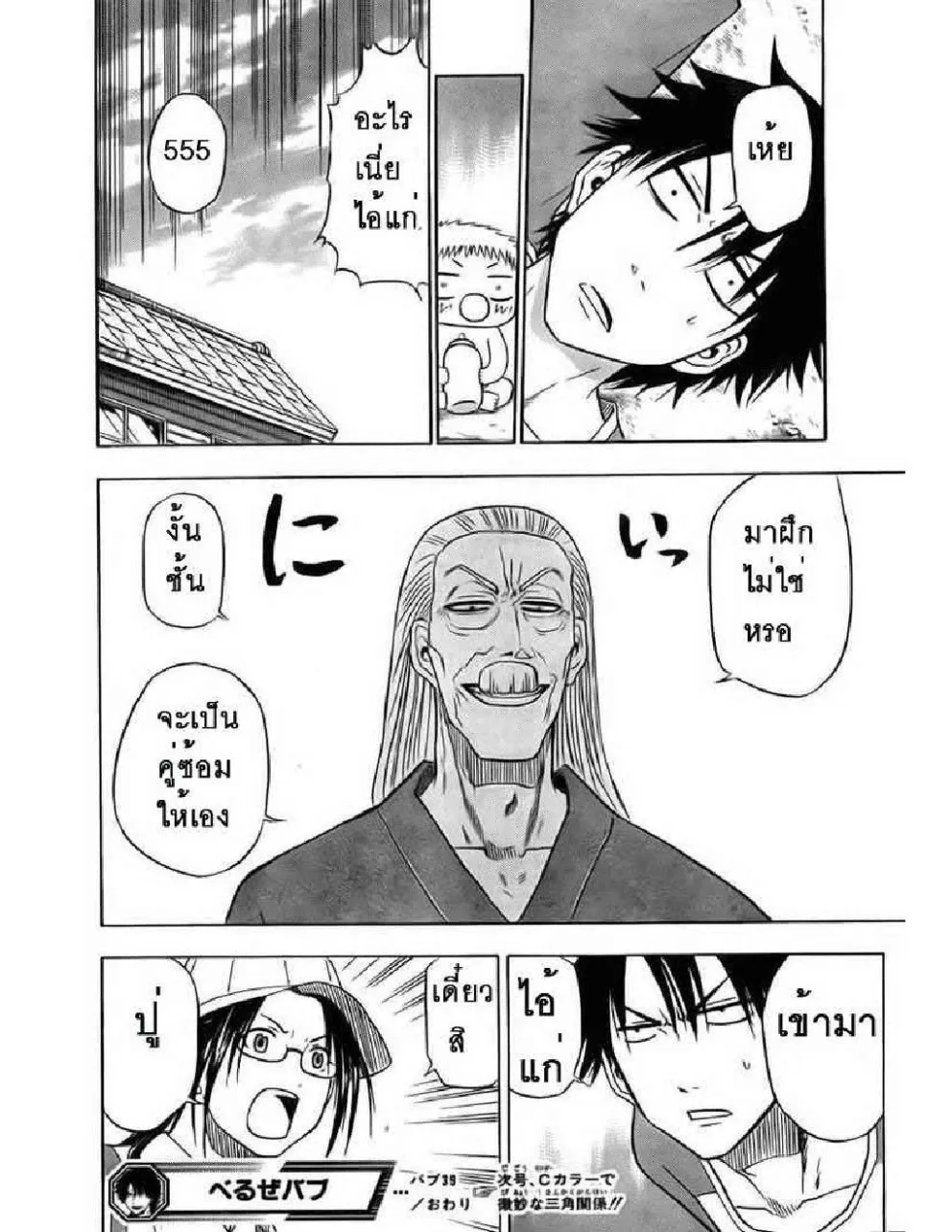 Beelzebub - หน้า 9