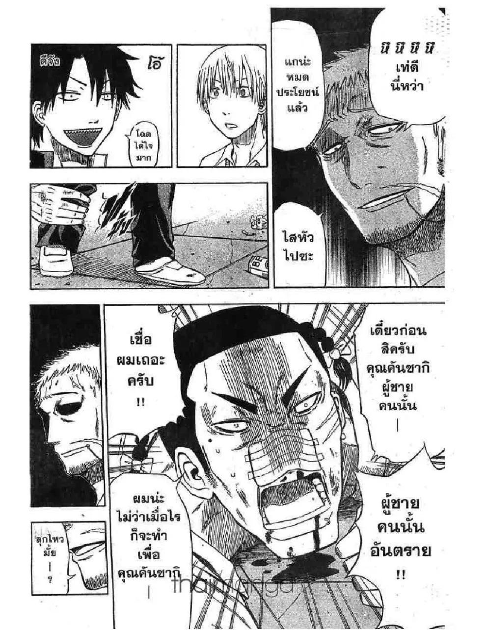 Beelzebub - หน้า 10