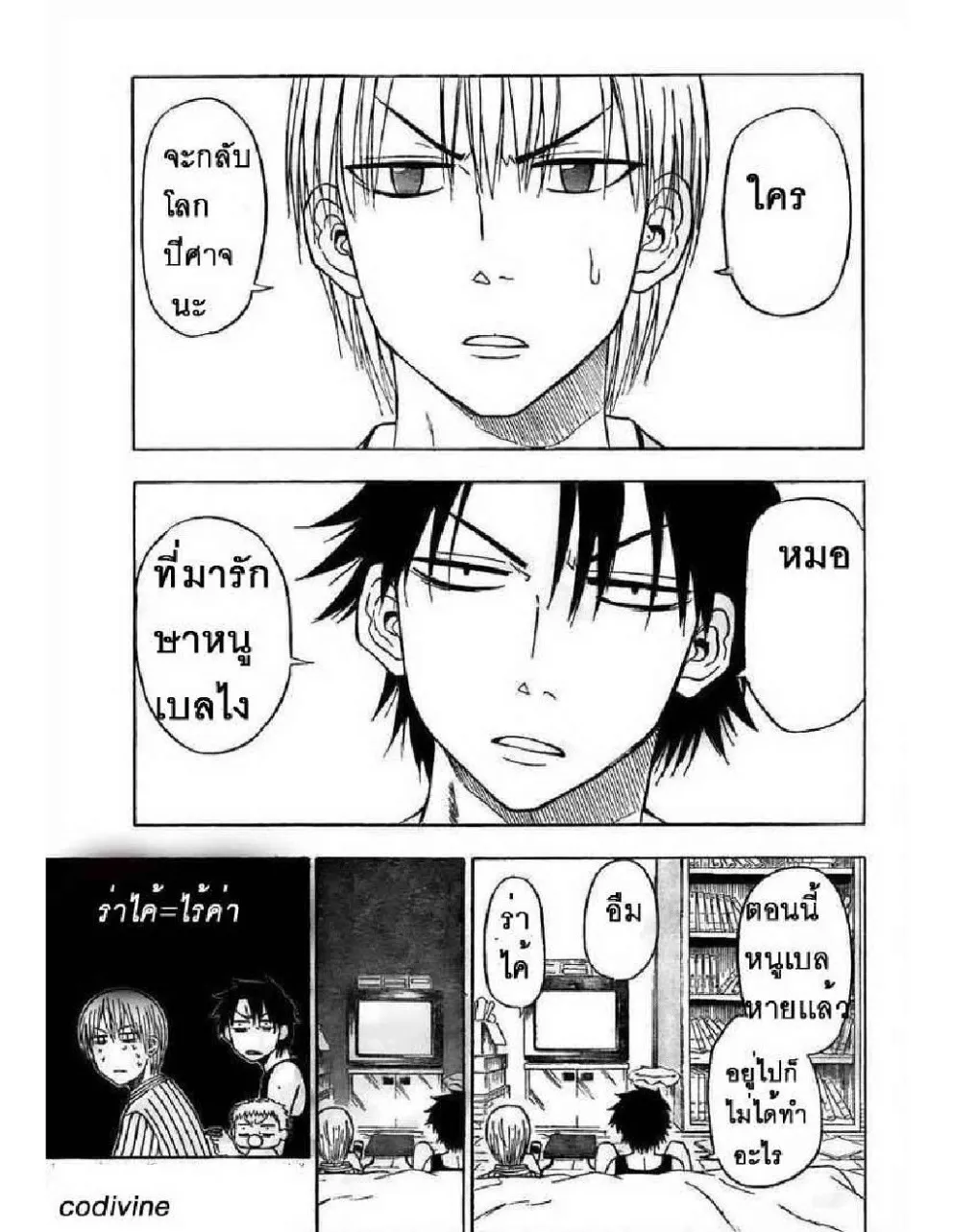 Beelzebub - หน้า 21