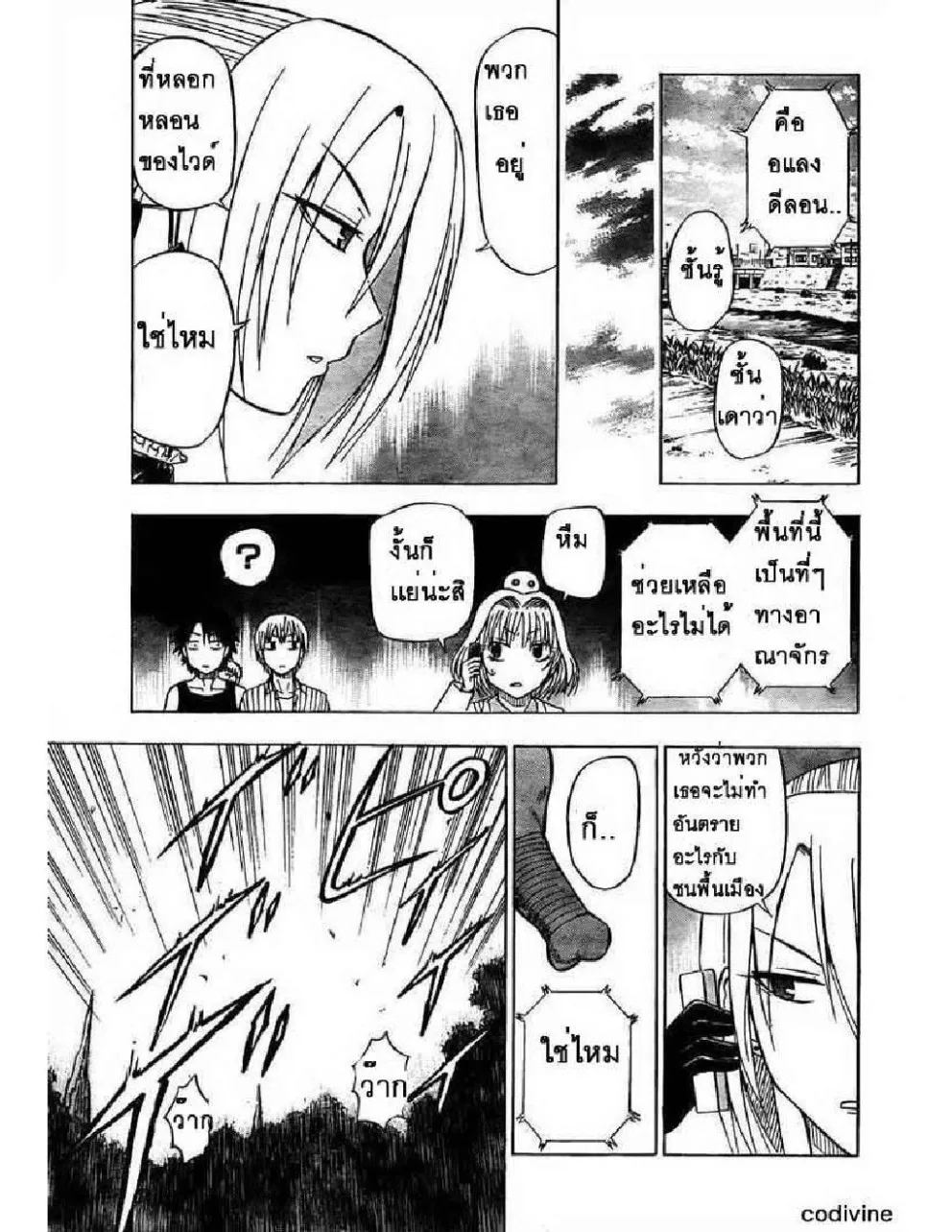 Beelzebub - หน้า 12