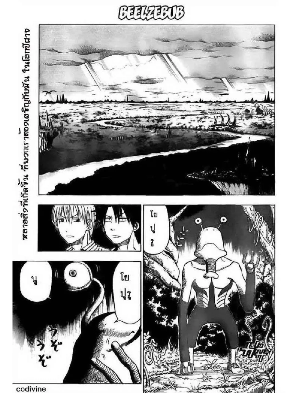 Beelzebub - หน้า 8