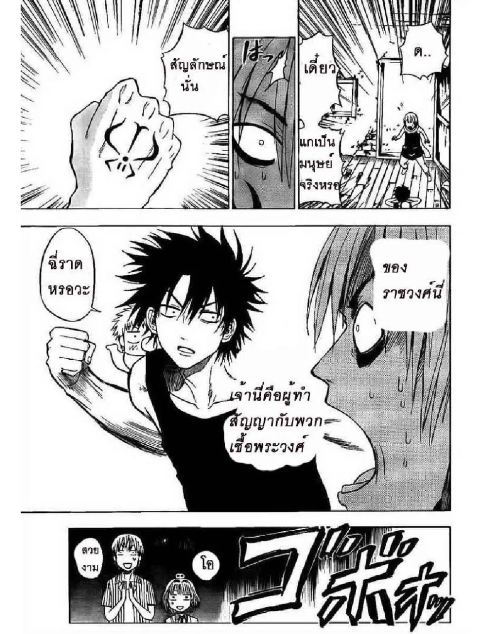 Beelzebub - หน้า 14