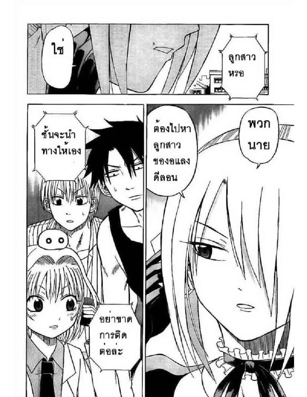 Beelzebub - หน้า 17