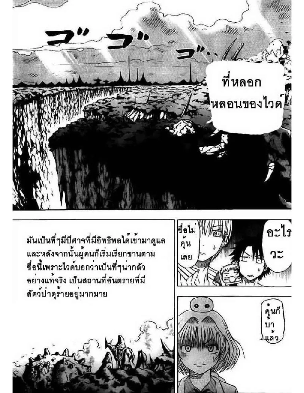 Beelzebub - หน้า 2