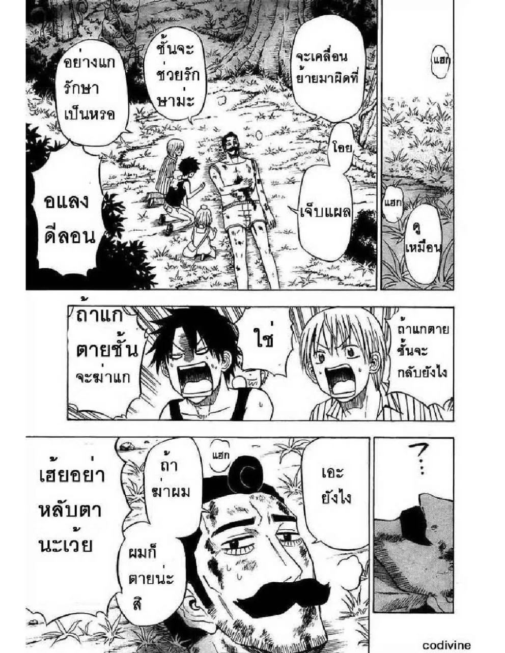 Beelzebub - หน้า 5