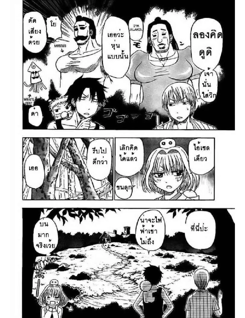 Beelzebub - หน้า 4