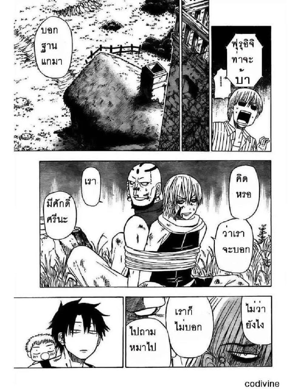 Beelzebub - หน้า 2