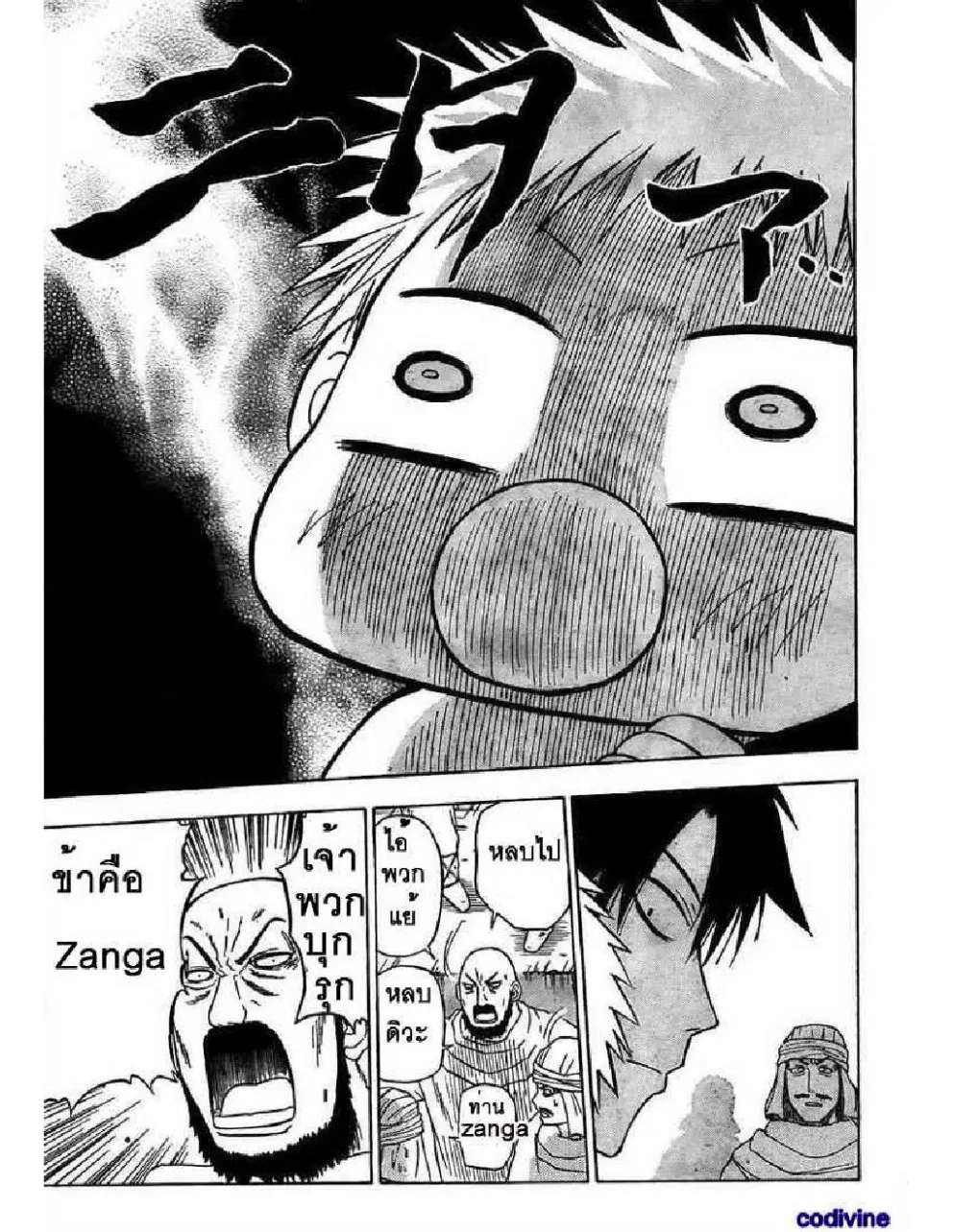 Beelzebub - หน้า 8