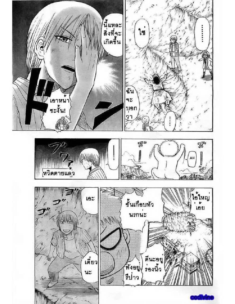 Beelzebub - หน้า 14