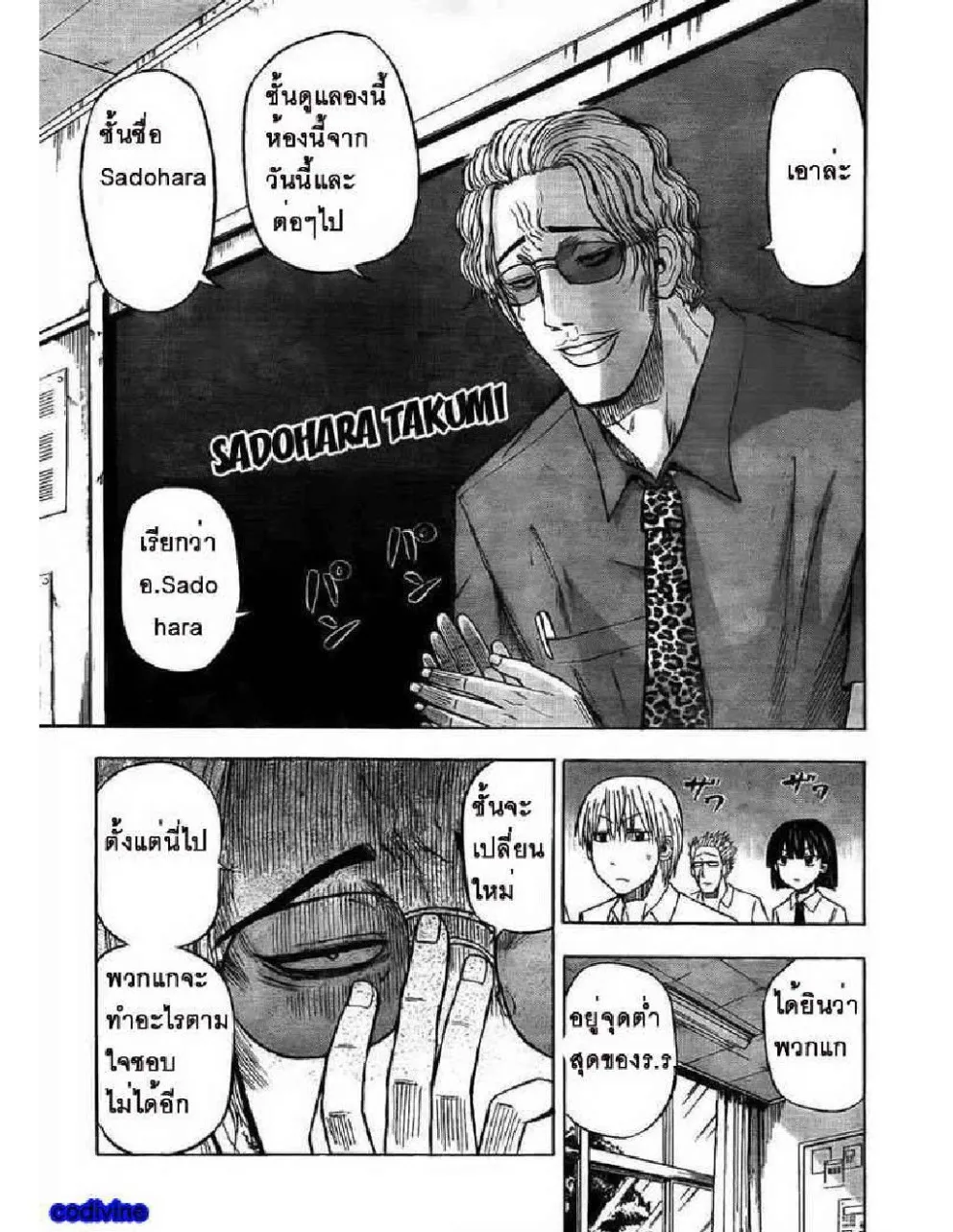 Beelzebub - หน้า 13