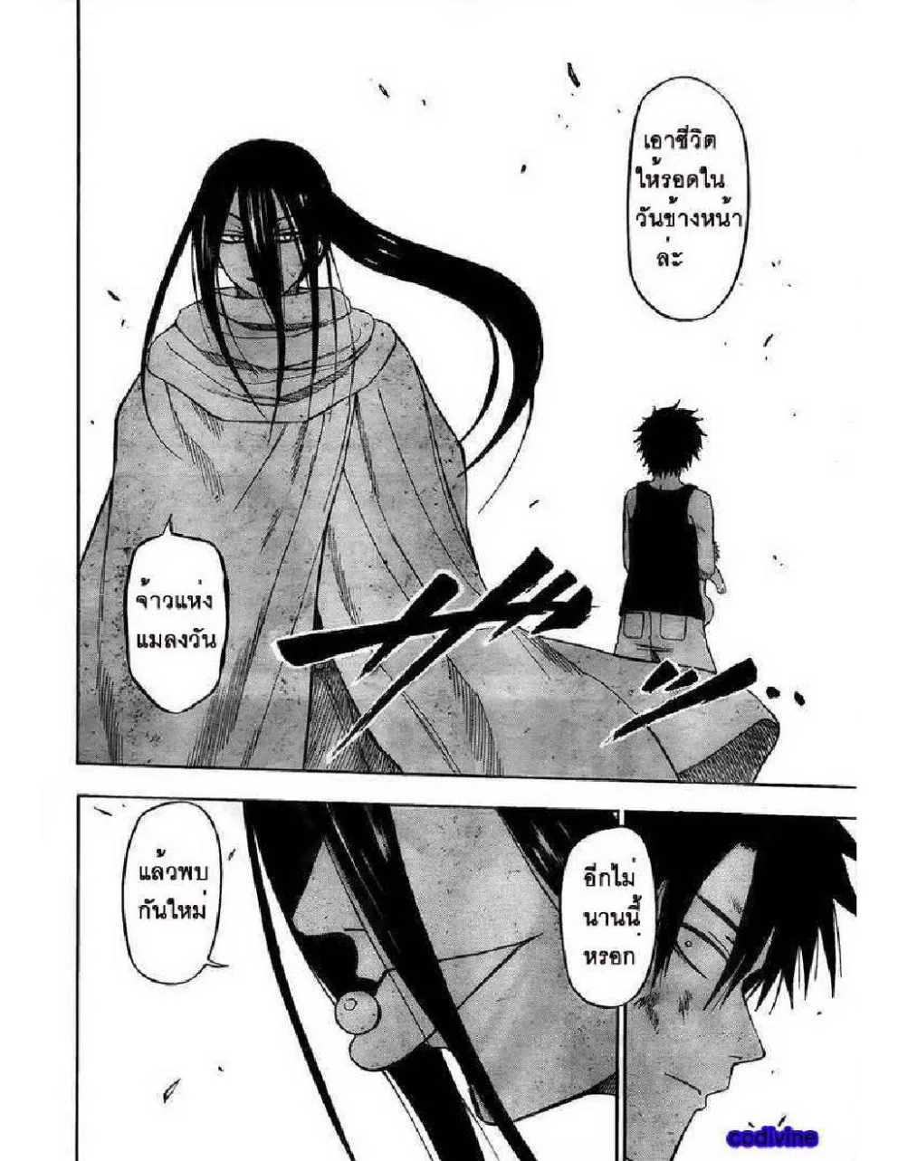 Beelzebub - หน้า 7