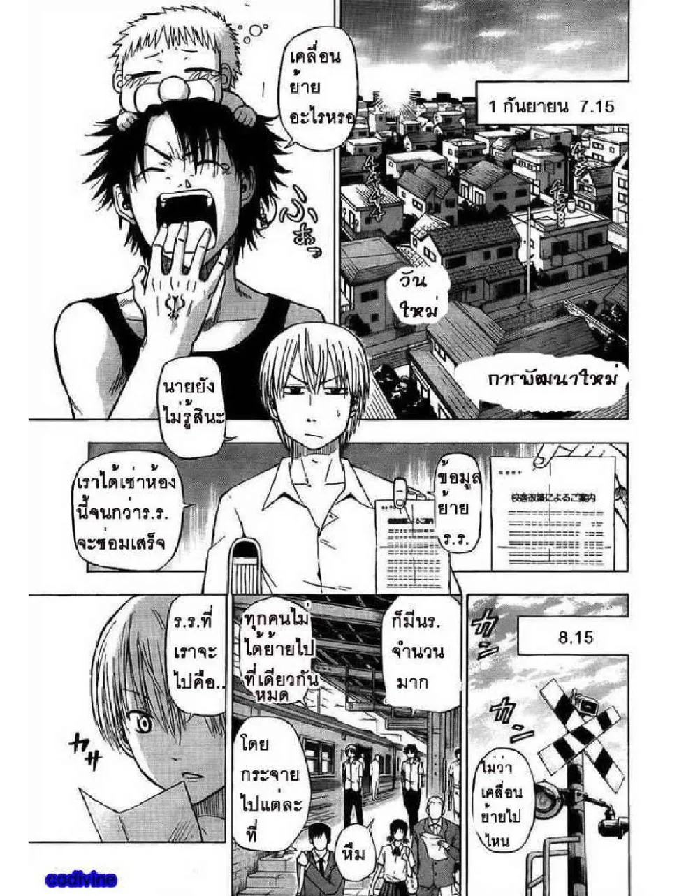 Beelzebub - หน้า 9