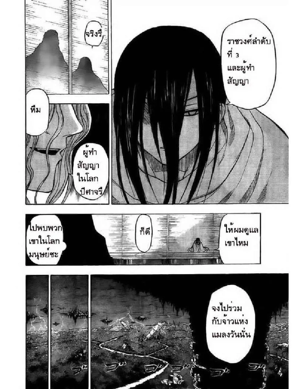 Beelzebub - หน้า 3