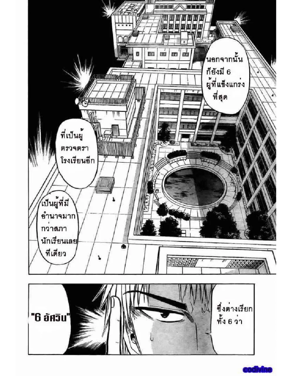 Beelzebub - หน้า 23