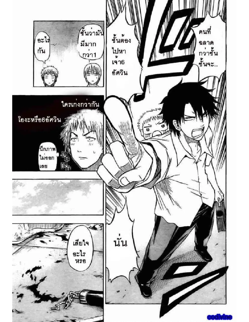 Beelzebub - หน้า 26