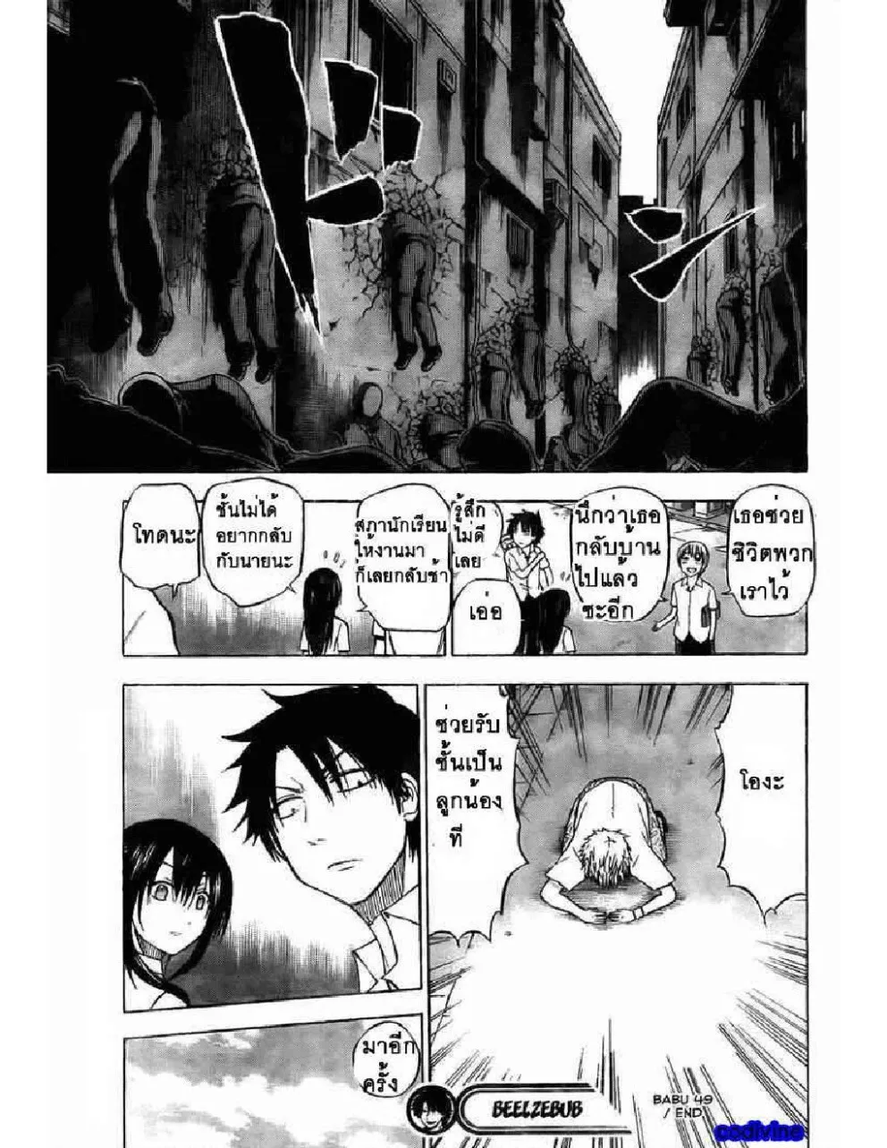 Beelzebub - หน้า 8