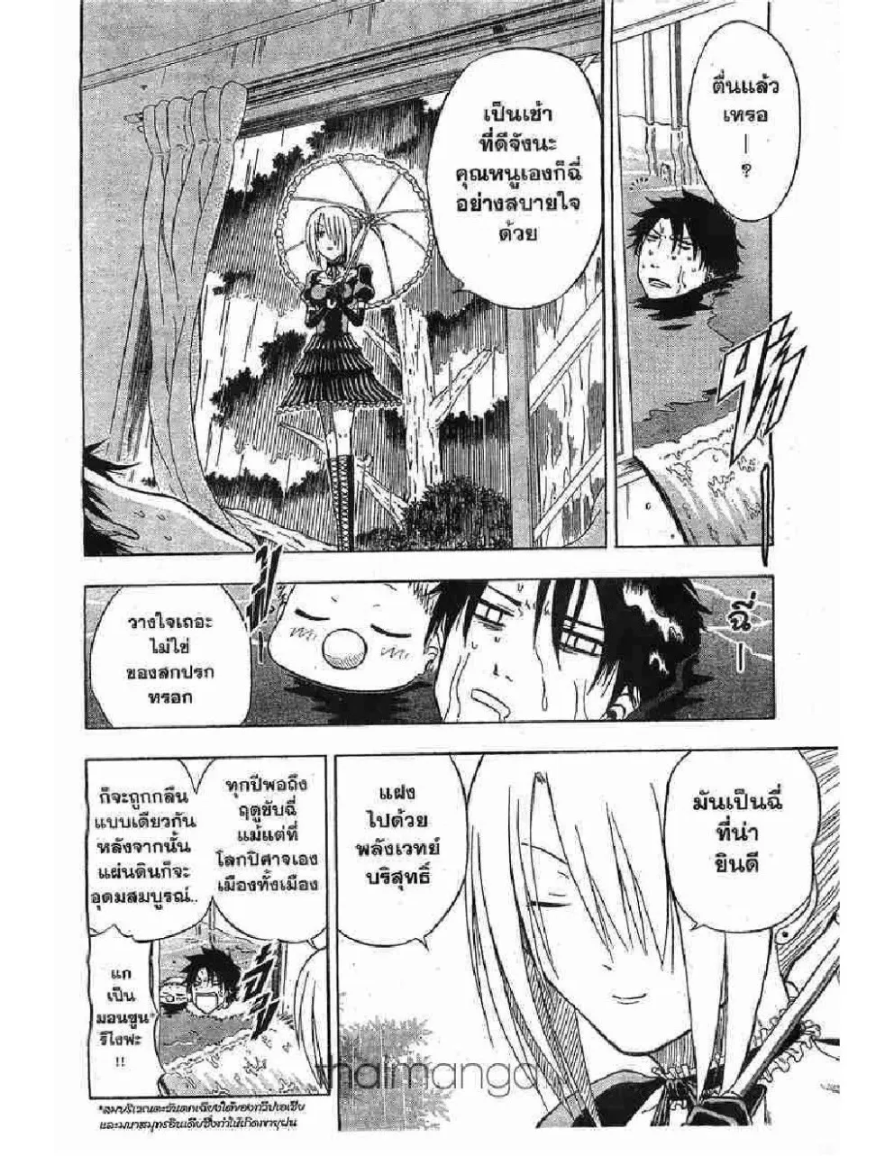 Beelzebub - หน้า 1