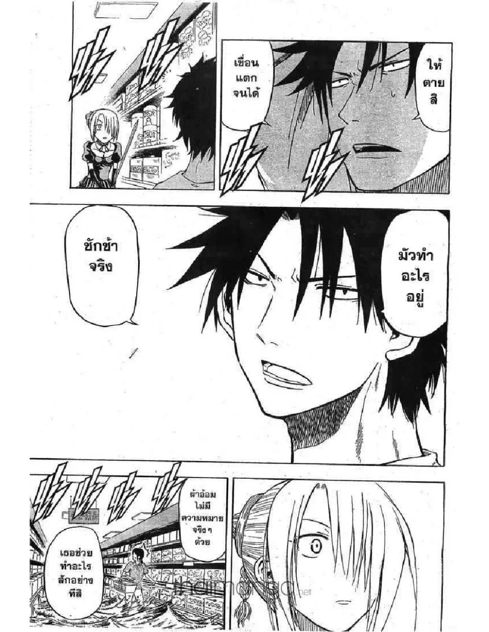 Beelzebub - หน้า 14