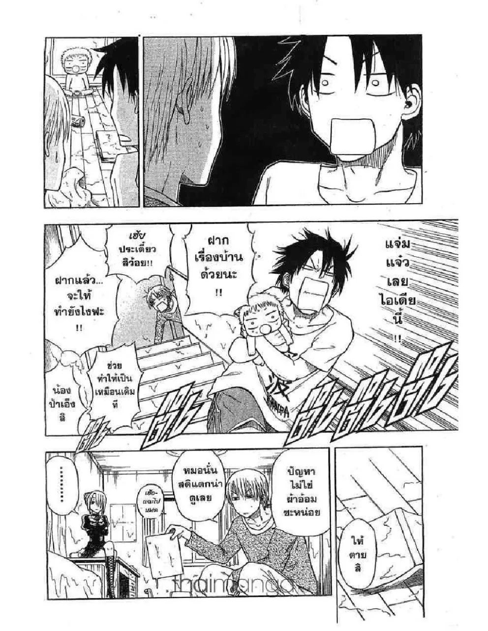 Beelzebub - หน้า 5