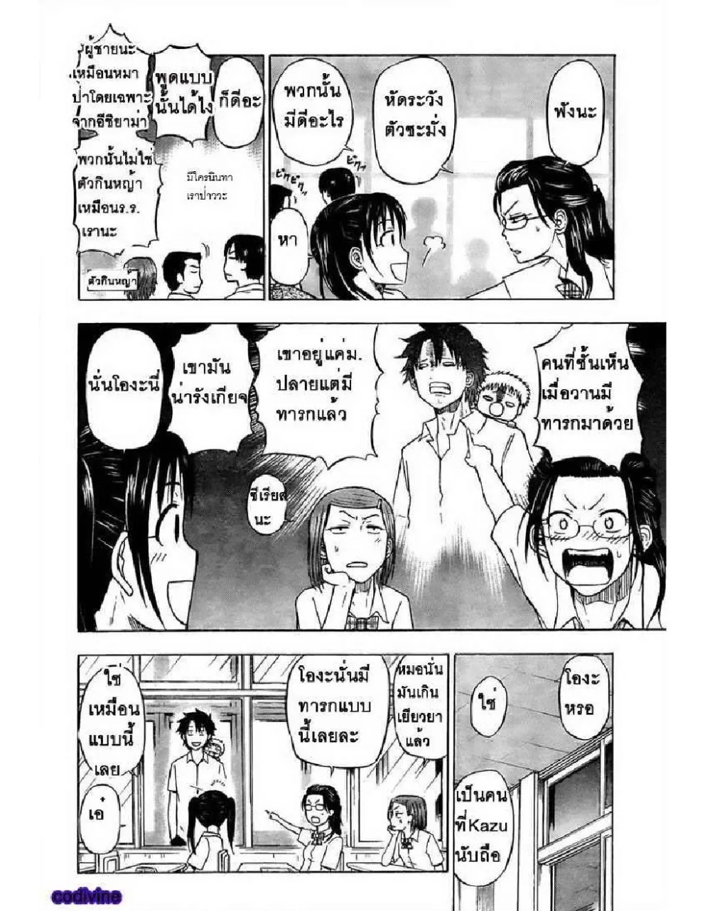 Beelzebub - หน้า 10