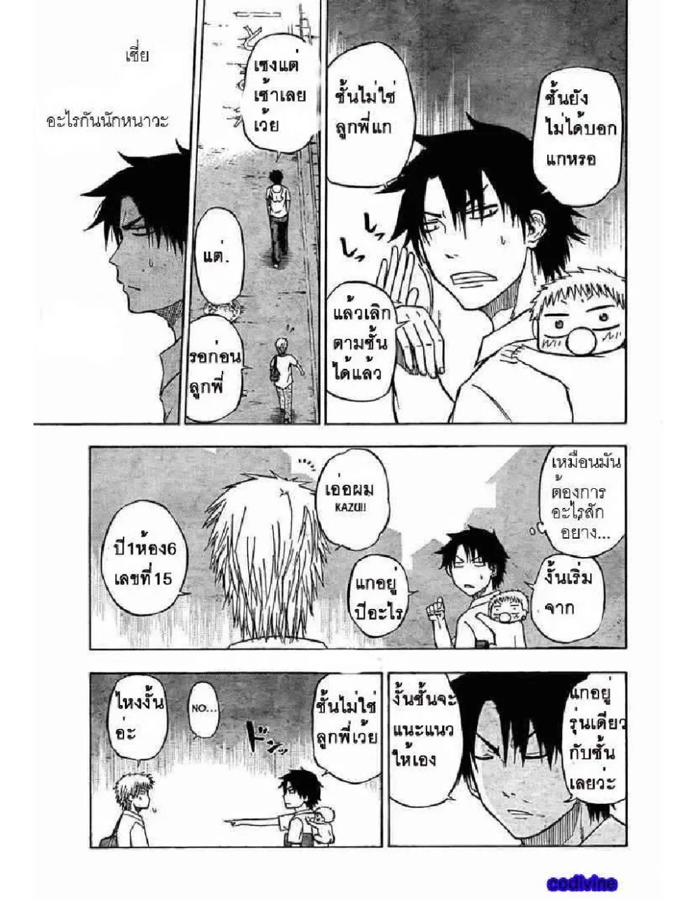 Beelzebub - หน้า 2