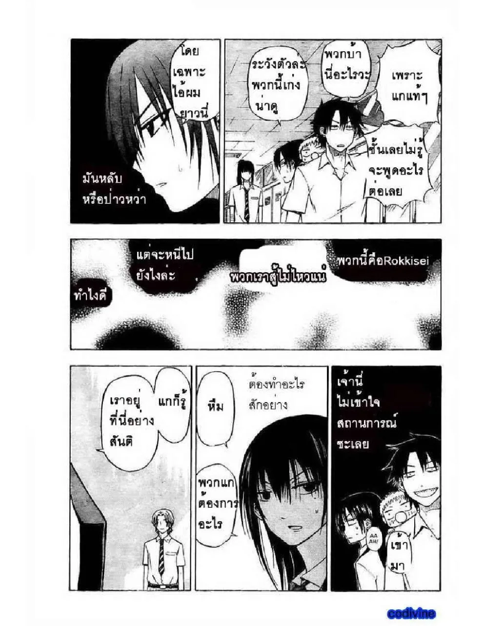 Beelzebub - หน้า 2