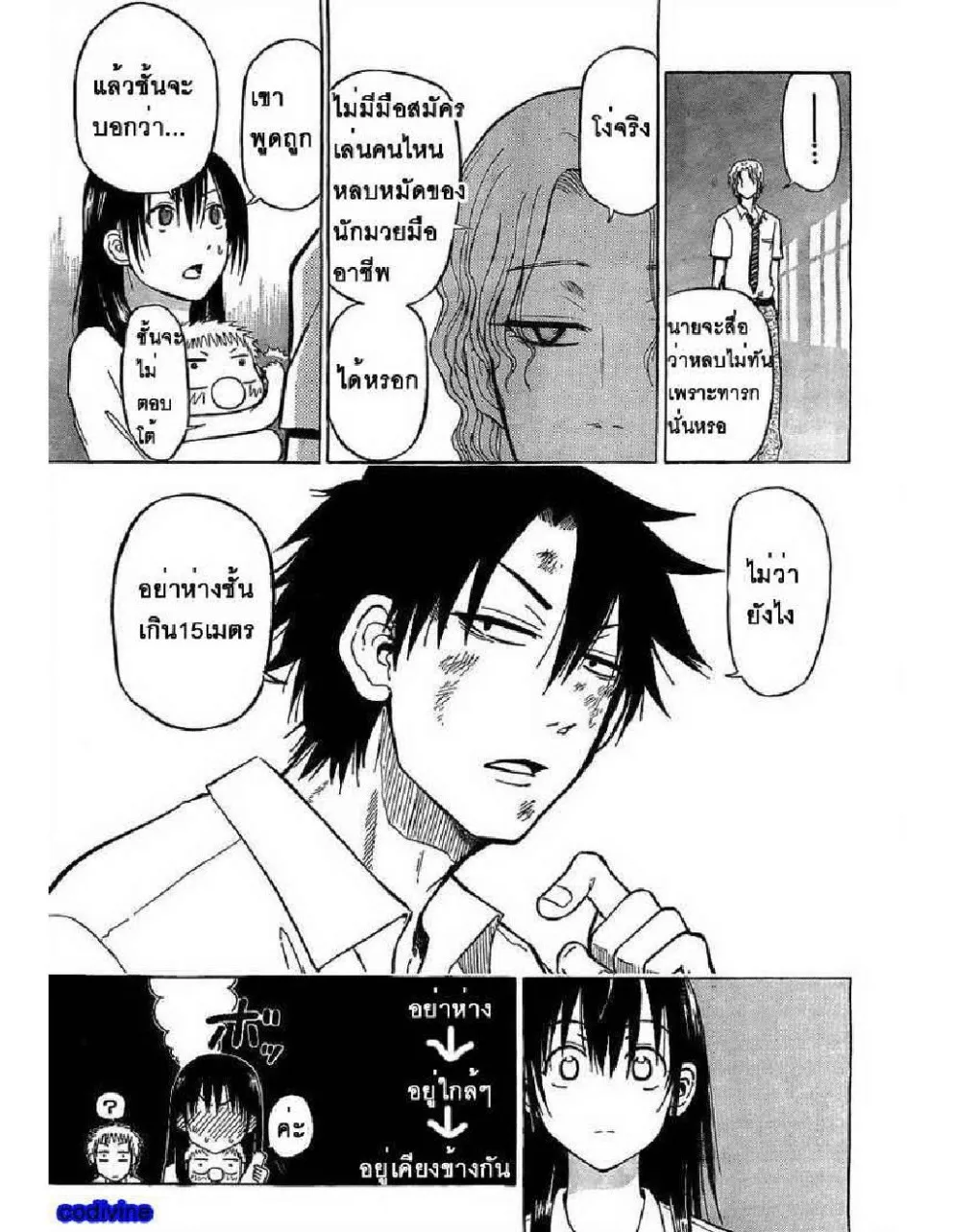 Beelzebub - หน้า 22