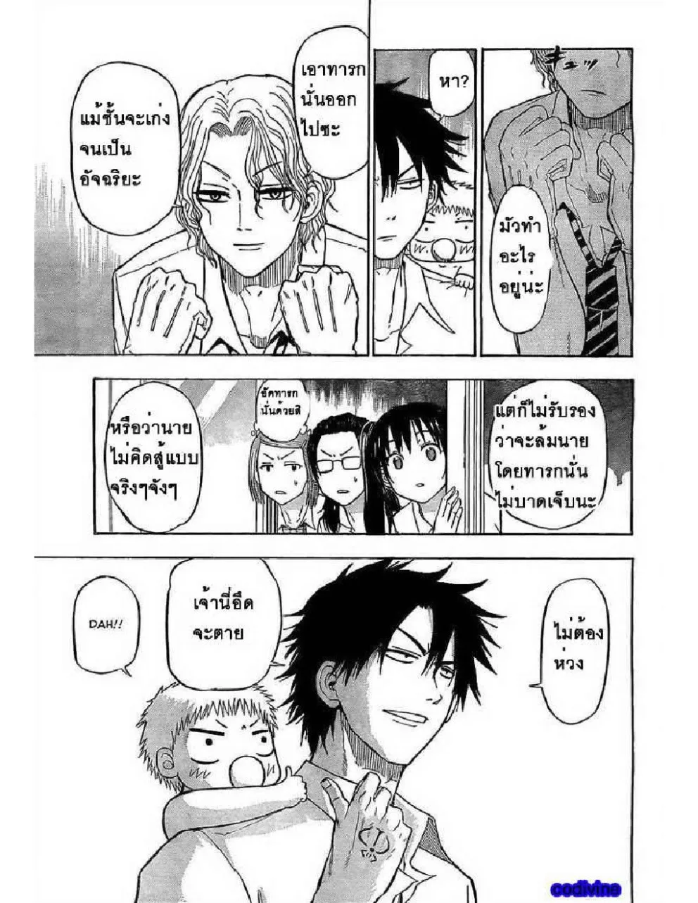 Beelzebub - หน้า 2